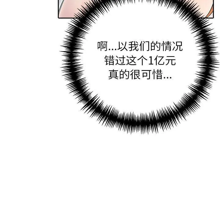 夫婦遊戲第21話