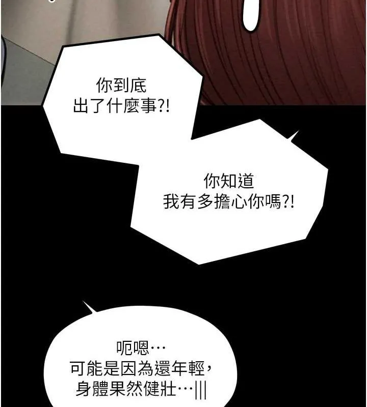 最強家丁第31話-我還想繼續陪你
