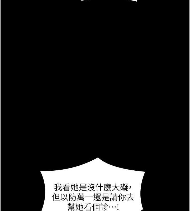 最强家丁第31話-我還想繼續陪你