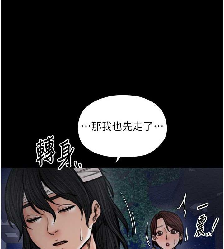 最强家丁第31話-我還想繼續陪你