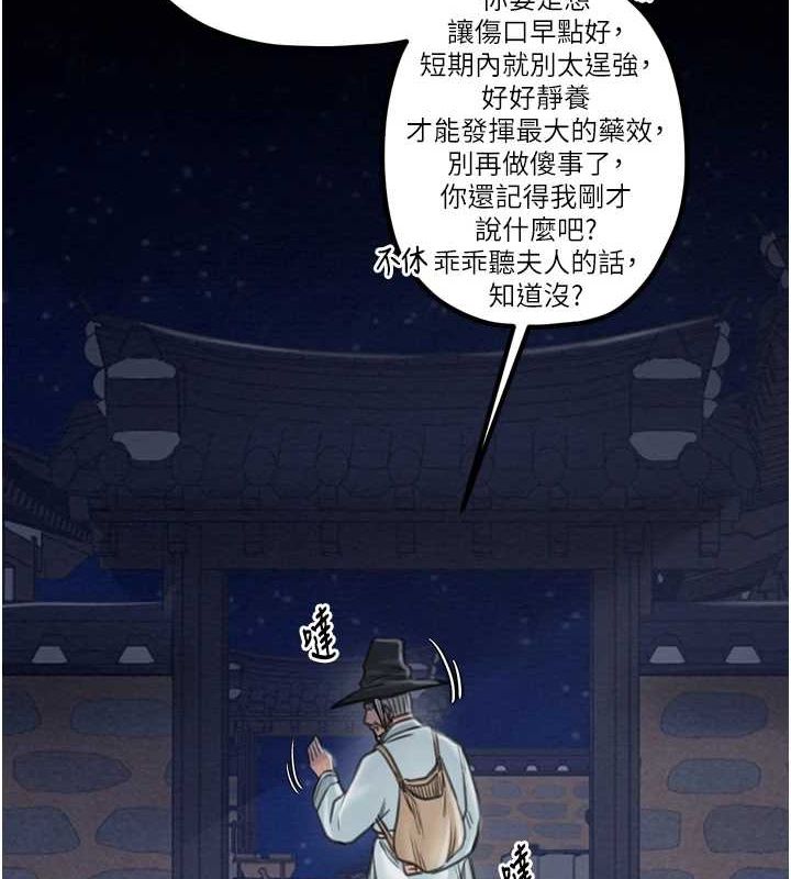 最强家丁第31話-我還想繼續陪你