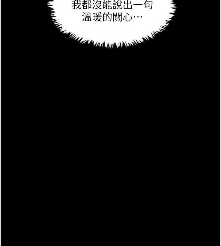 最強家丁第31話-我還想繼續陪你