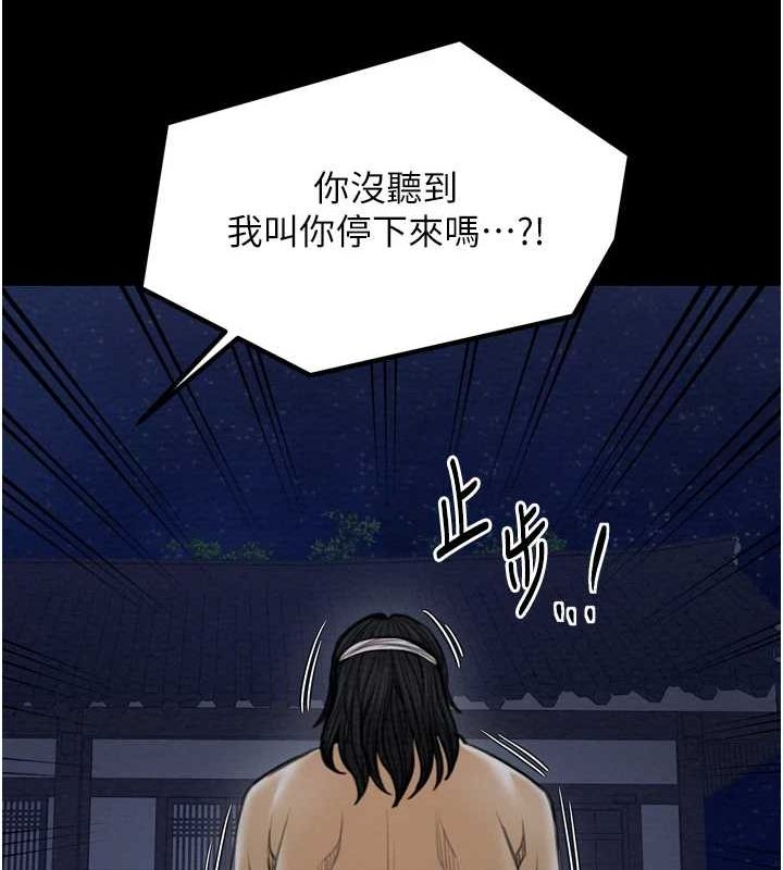 最强家丁第31話-我還想繼續陪你