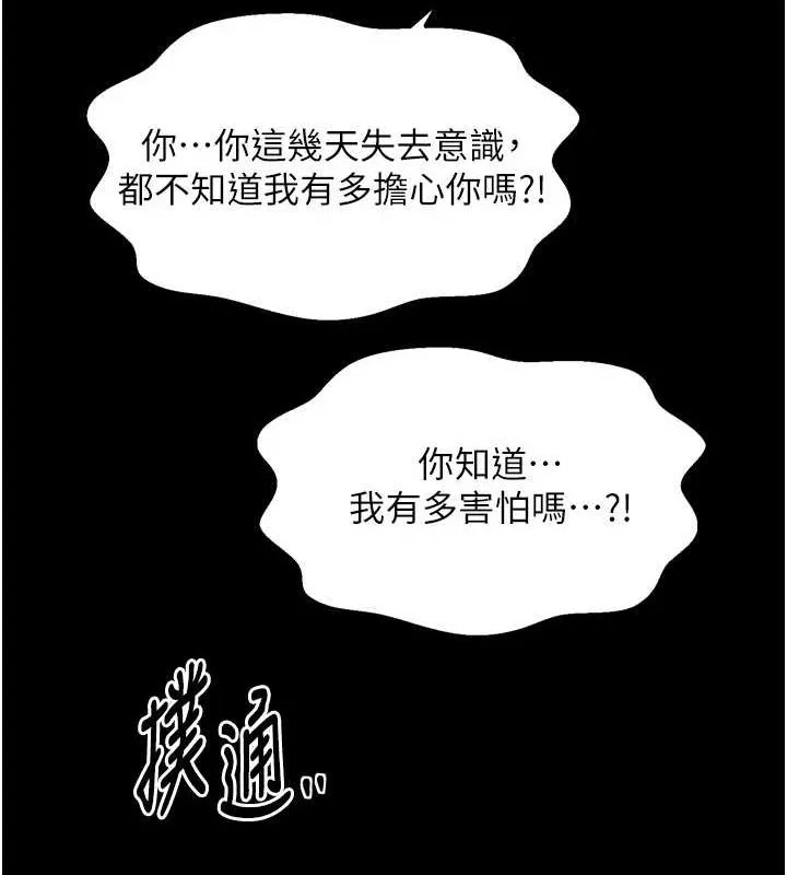 最強家丁第31話-我還想繼續陪你