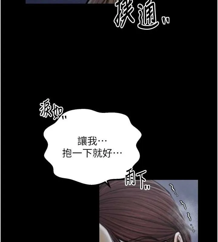 最強家丁第31話-我還想繼續陪你