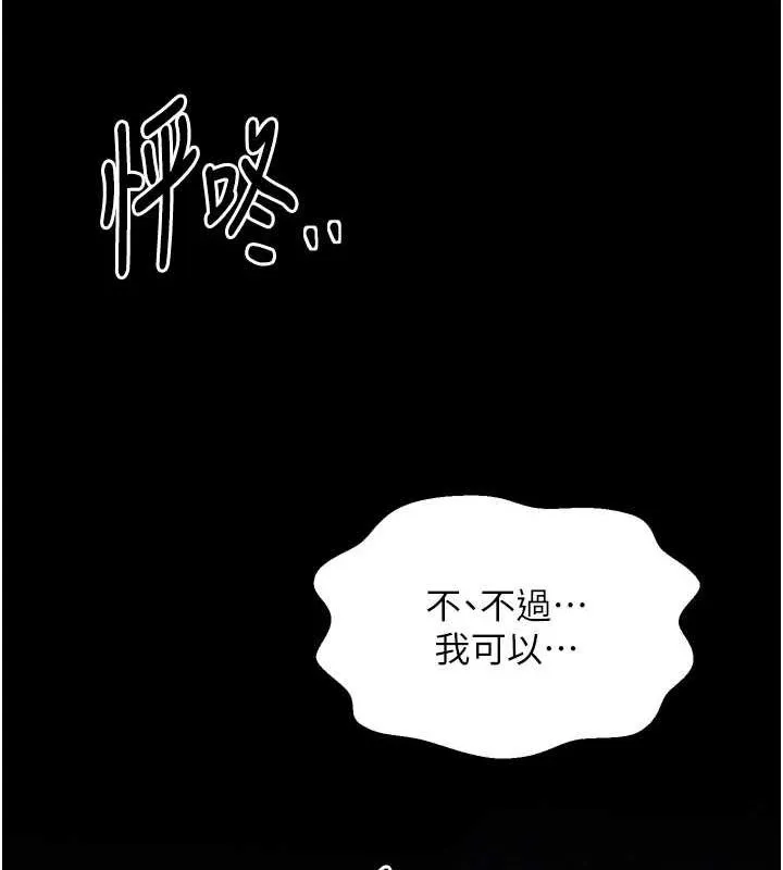 最強家丁第31話-我還想繼續陪你