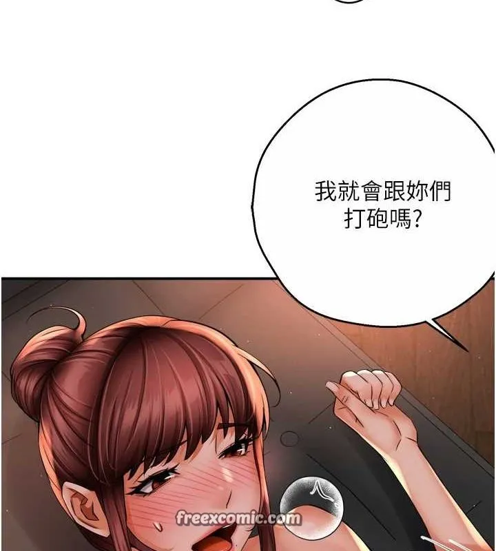 癢樂多阿姨第55話-達成協議的三人