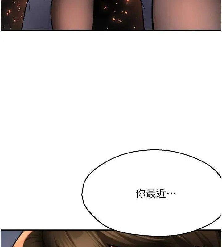 癢樂多阿姨第55話-達成協議的三人