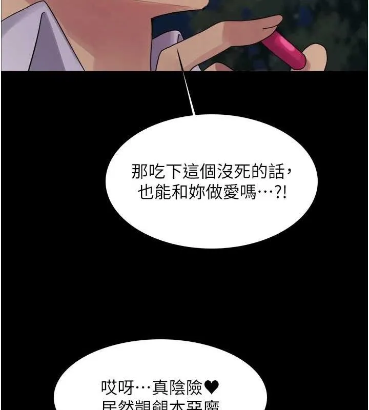 色輪眼第2季第67話-惡魔的禮物