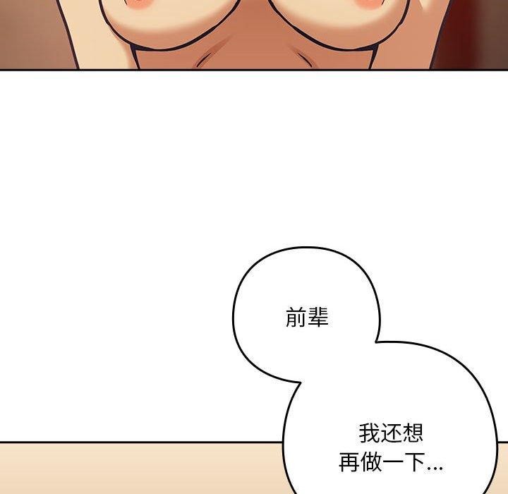 下班后的例行恋爱第50話