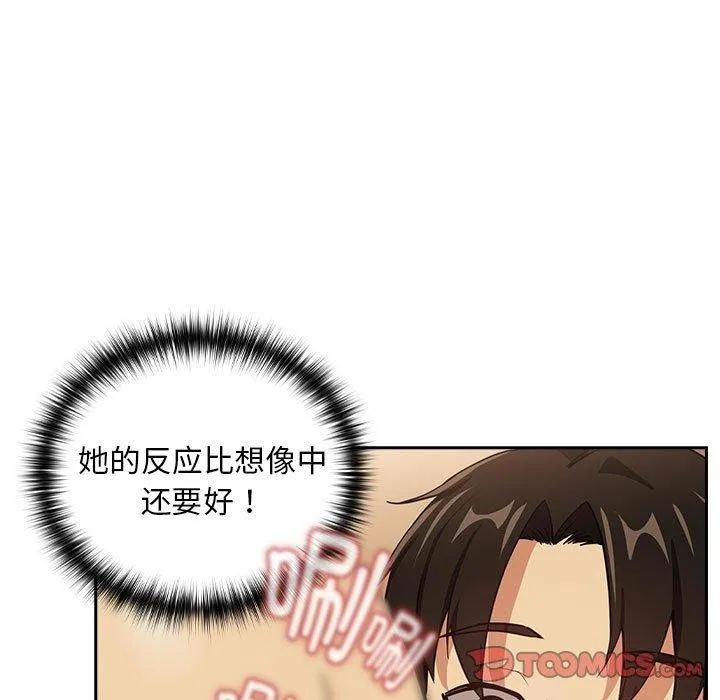 下班后的例行恋爱第50話