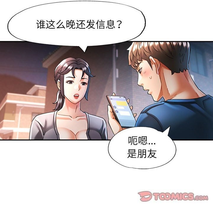 可以爱你吗第48話