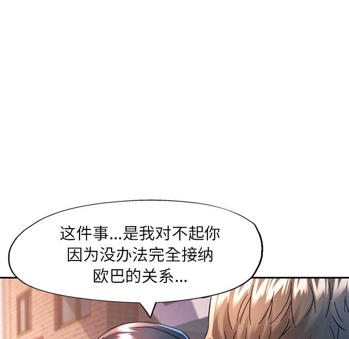 可以爱你吗第48話