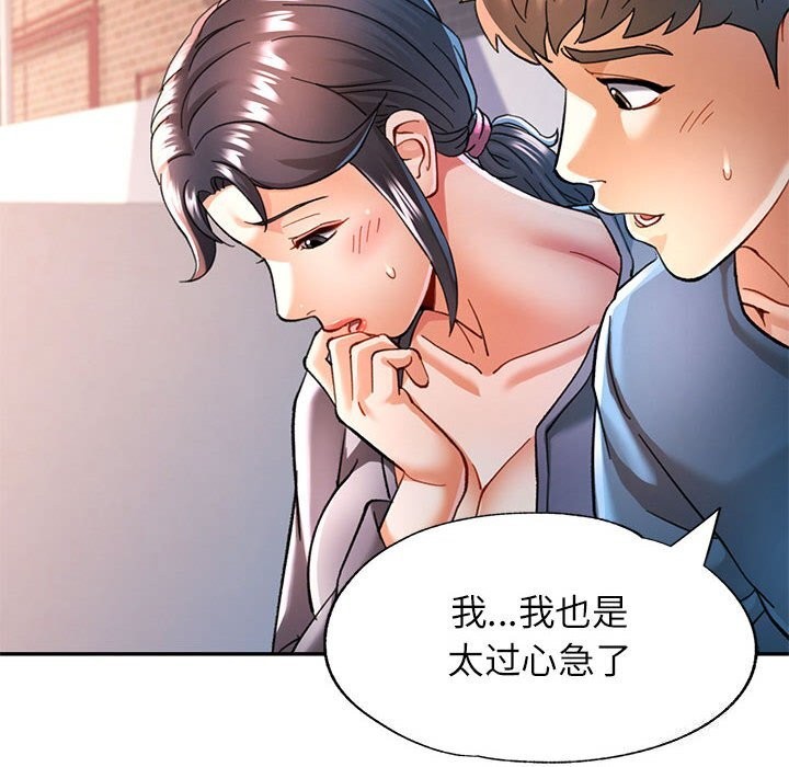 可以爱你吗第48話