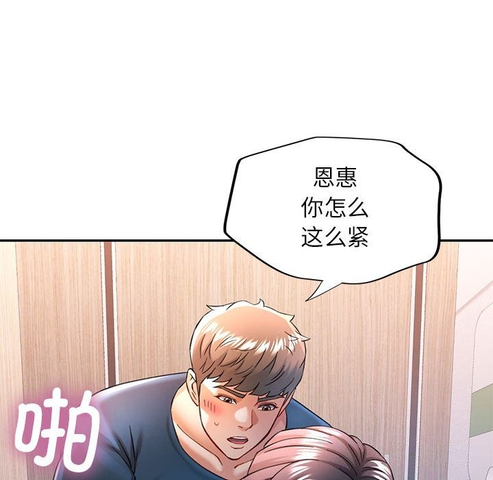 可以爱你吗第48話