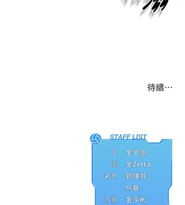 Setup!排球少女第41話-你是不是更愛我這一味?