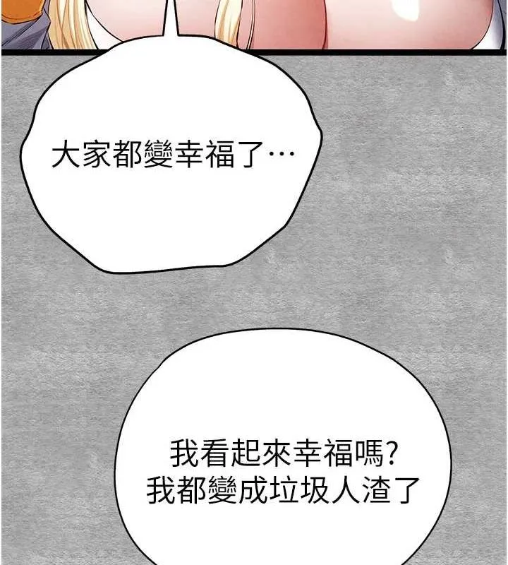 初次深交，請多指教第92話-褻瀆女神的快感