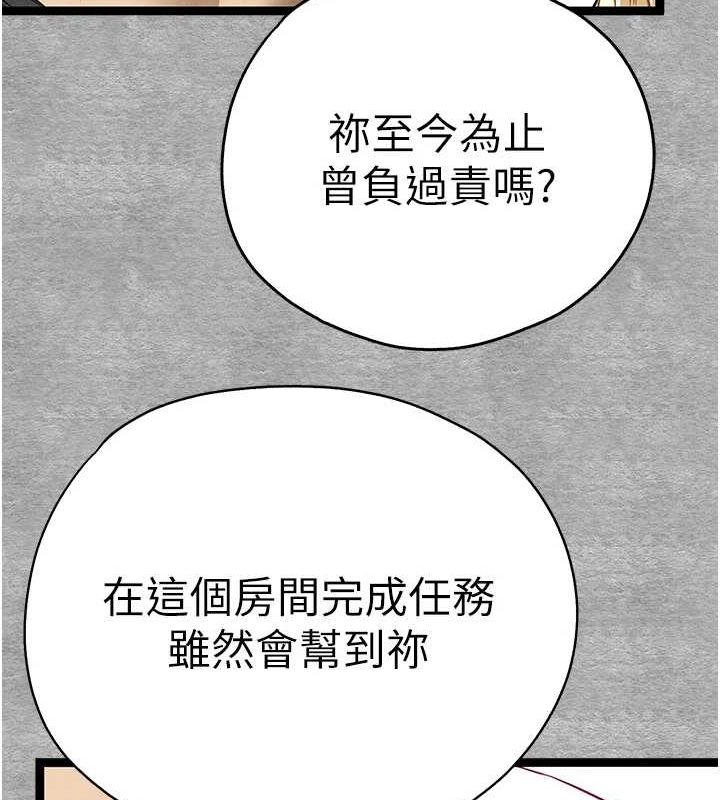 初次深交，請多指教第92話-褻瀆女神的快感