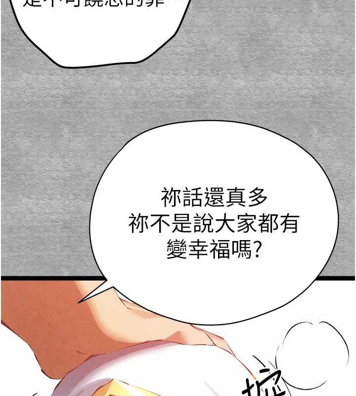 初次深交，请多指教第92話-褻瀆女神的快感