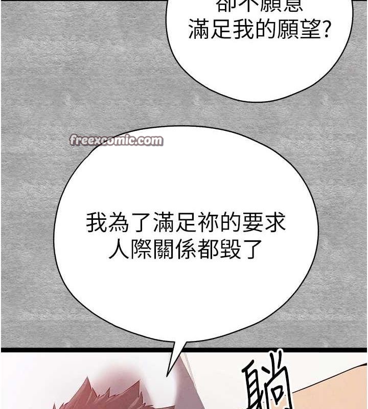 初次深交,请多指教第92話-褻瀆女神的快感