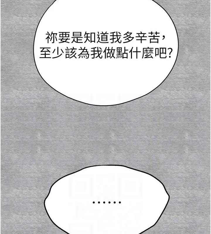初次深交，請多指教第92話-褻瀆女神的快感