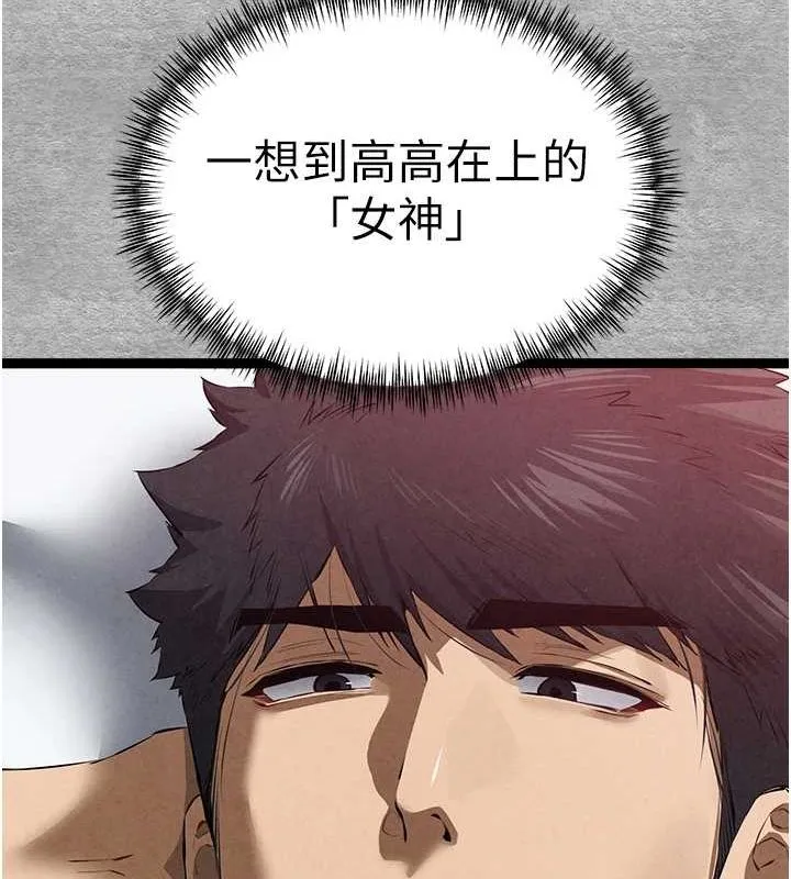 初次深交，請多指教第92話-褻瀆女神的快感