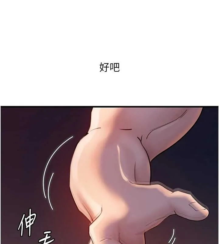 岳母為何那樣第47話-妳喜歡這樣玩，對吧?