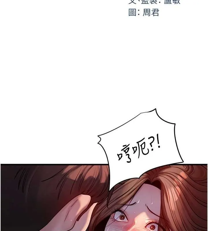 岳母為何那樣第47話-妳喜歡這樣玩，對吧?