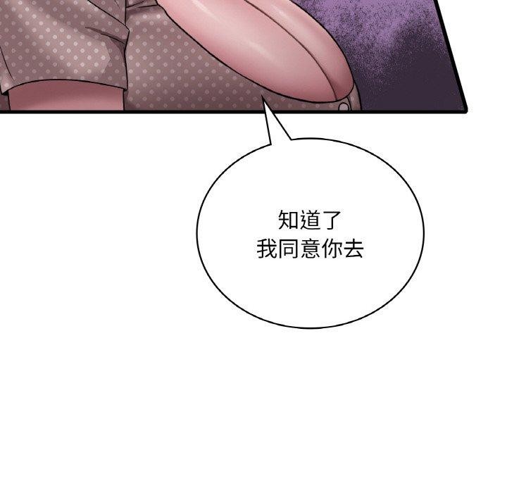 渴望占有她第58話