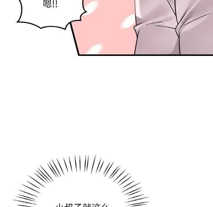 渴望占有她第58話