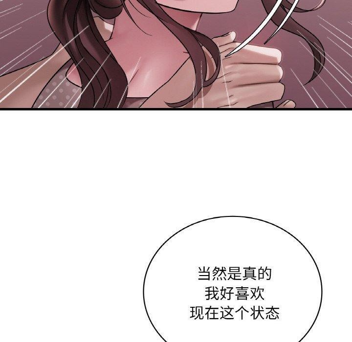 渴望占有她第58話