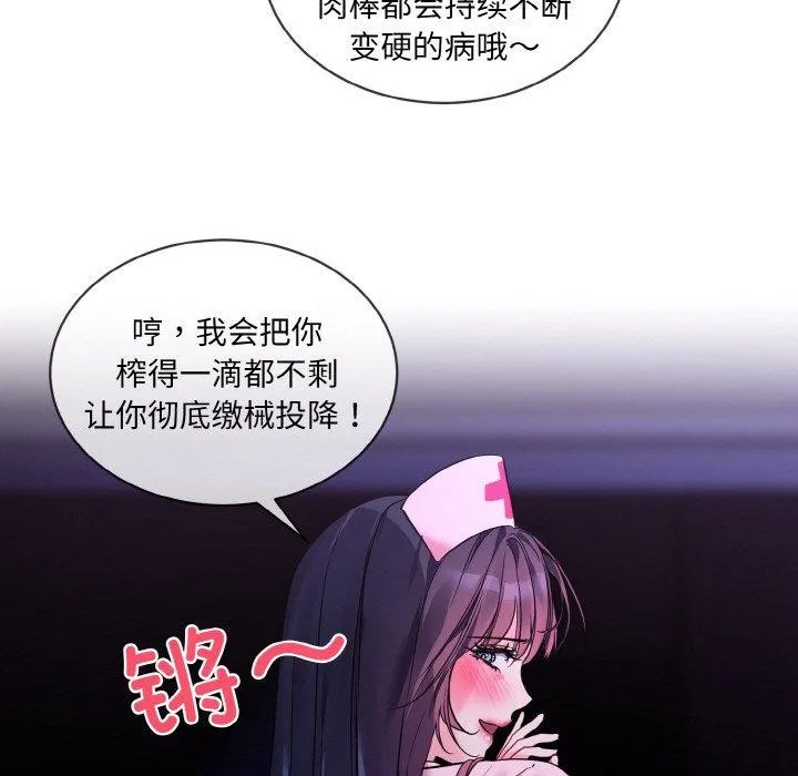 撕開冰山女神的麪具第19話