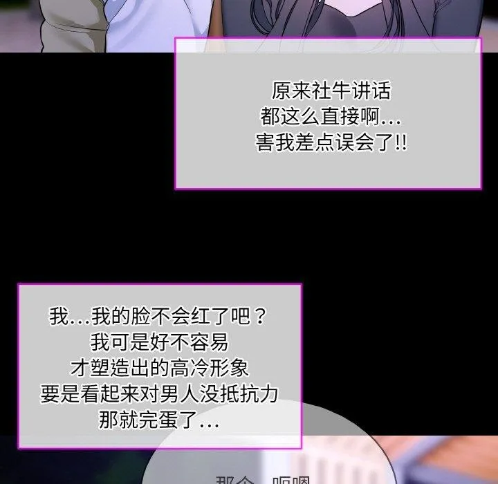 撕開冰山女神的麪具第19話