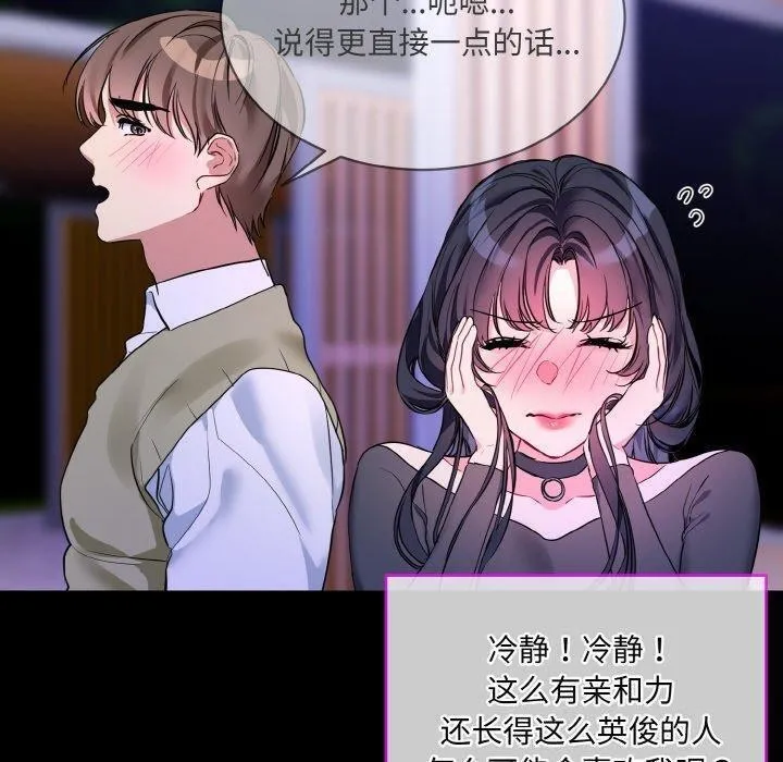 撕開冰山女神的麪具第19話