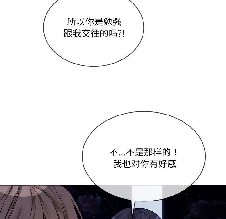 撕开冰山女神的面具第19話