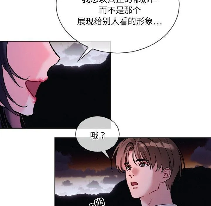 撕開冰山女神的麪具第19話