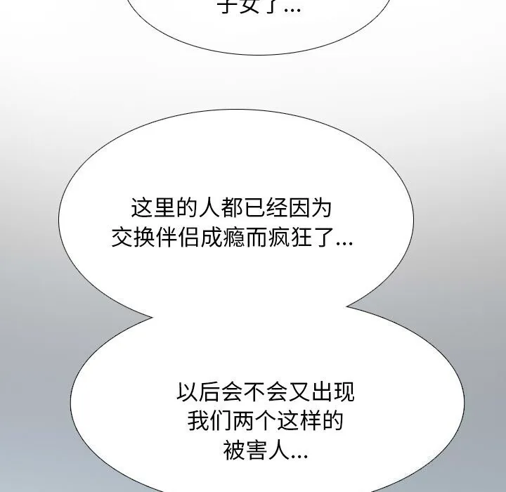 同事換換愛第210話