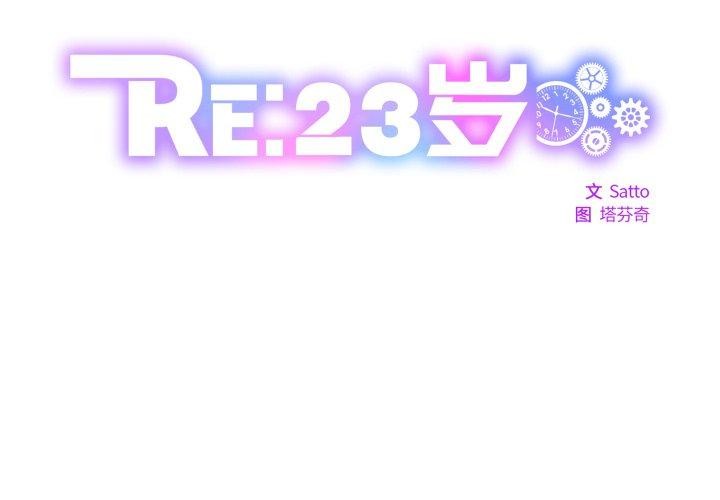 RE：23岁第38話