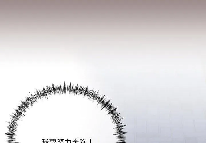 與初戀的以外同居第10話