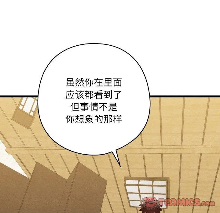 親密寶鑒第14話