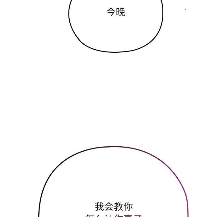 親密寶鑒第14話