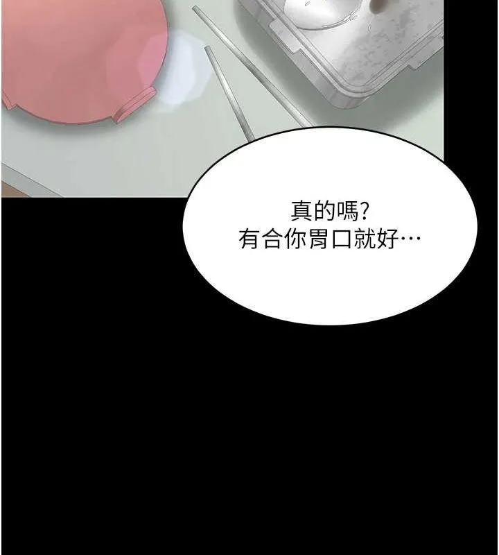 復仇母女丼第99話-我想讓你心情變好