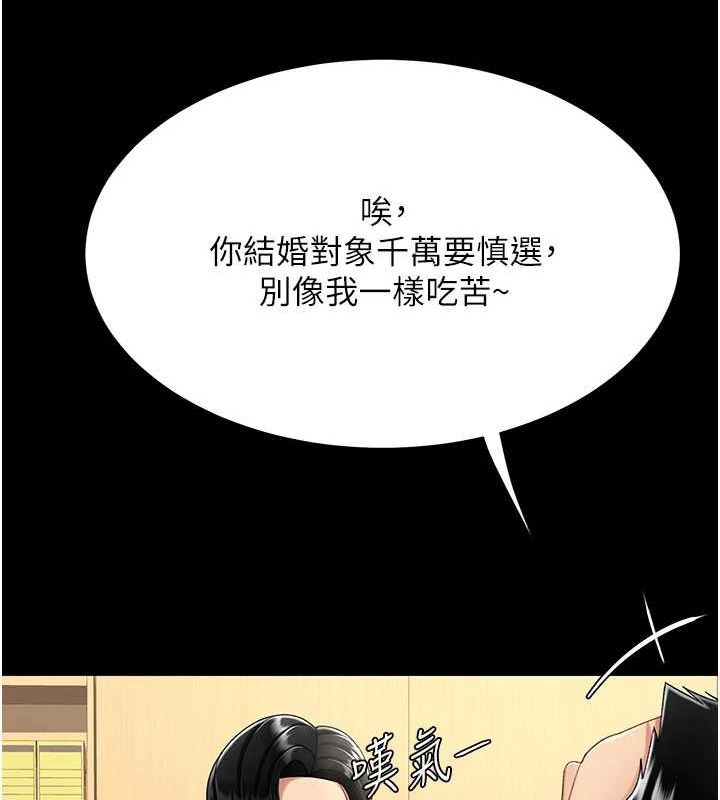 復仇母女丼第99話-我想讓你心情變好