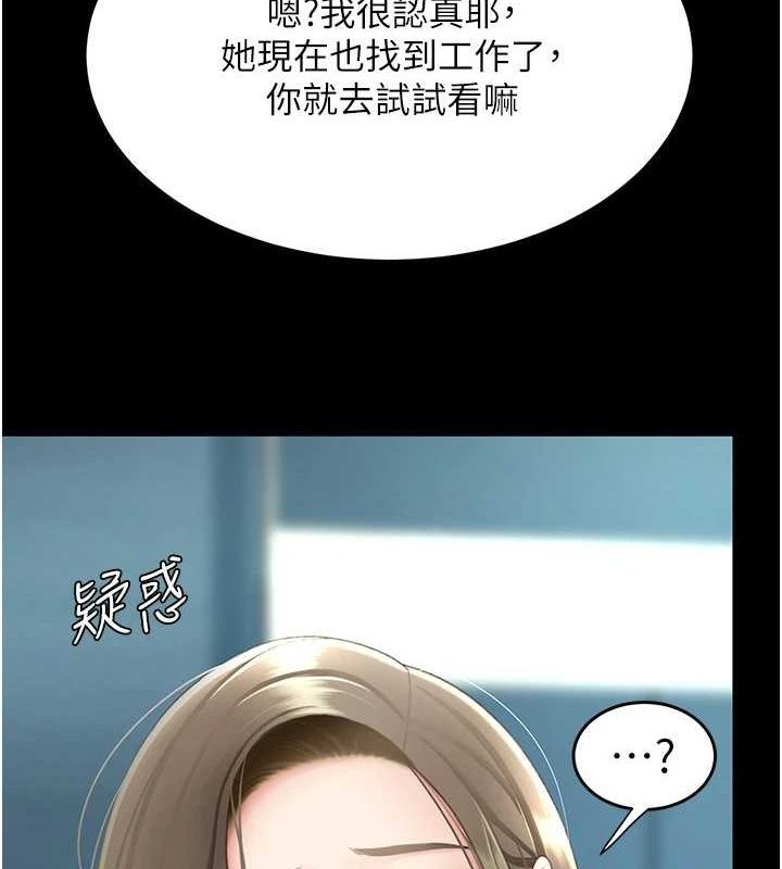 復仇母女丼第99話-我想讓你心情變好