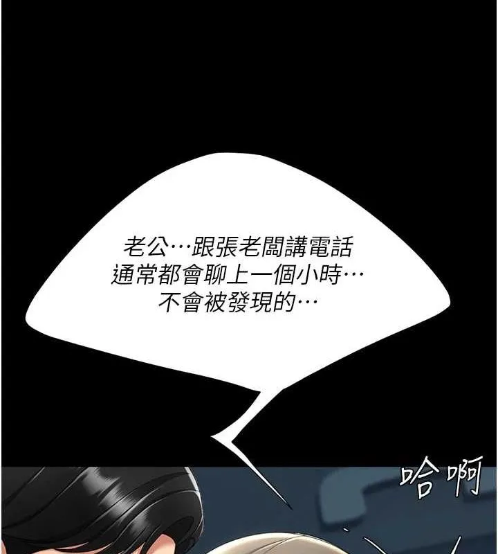 復仇母女丼第99話-我想讓你心情變好