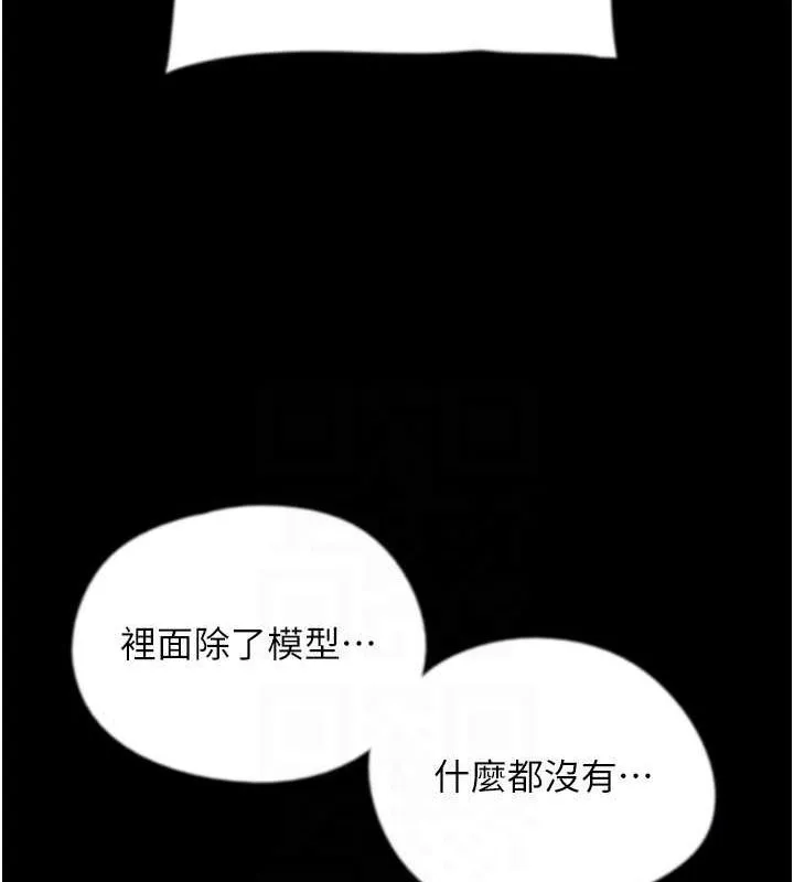 養父的女兒們第78話-陷入敵人的圈套