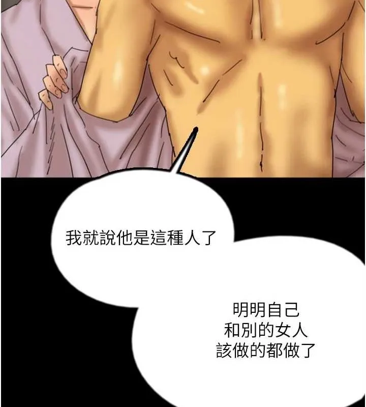養父的女兒們第78話-陷入敵人的圈套