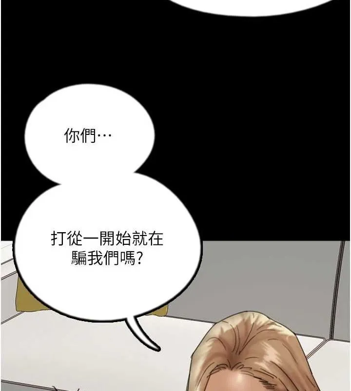 養父的女兒們第78話-陷入敵人的圈套
