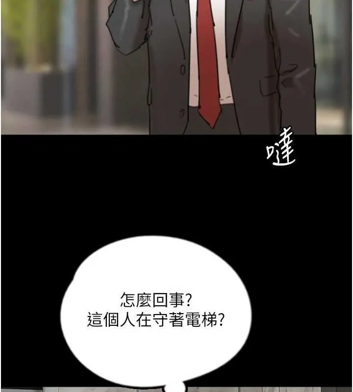養父的女兒們第78話-陷入敵人的圈套