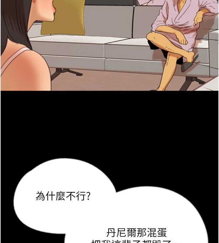 养父的女儿们第78話-陷入敵人的圈套